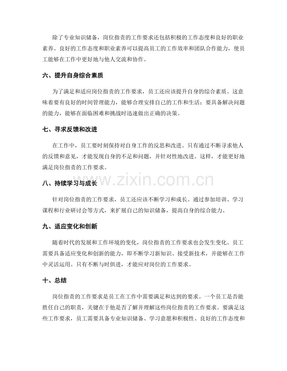岗位职责的工作要求与知识储备.docx_第2页