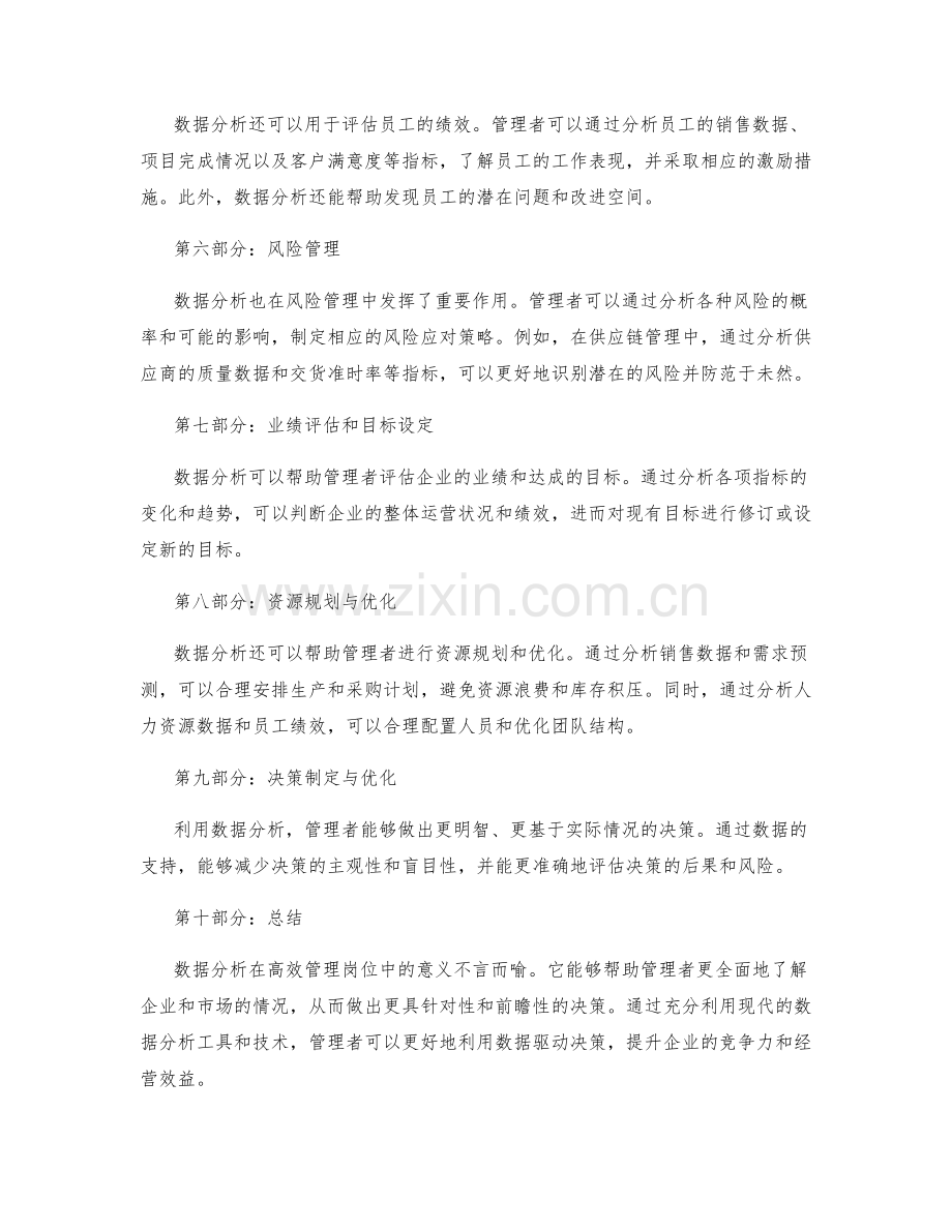 高效管理岗位职责的数据分析与决策.docx_第2页