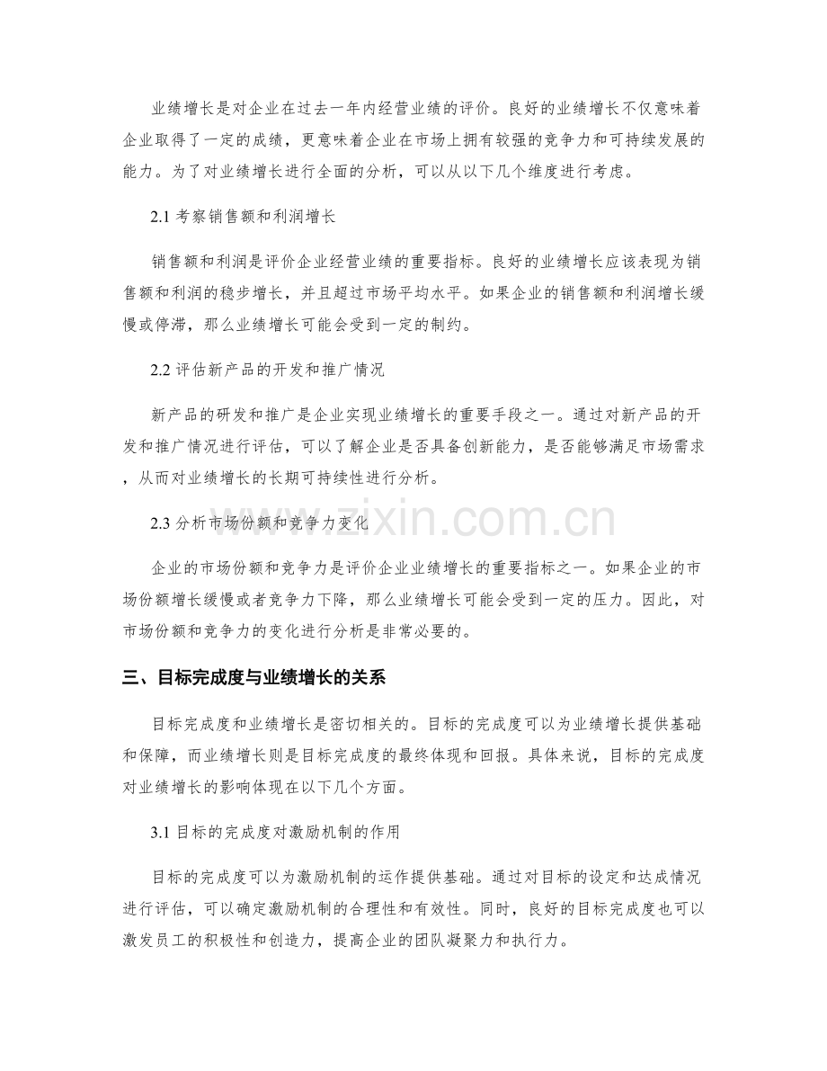 分析年终总结的目标完成度与业绩增长.docx_第2页