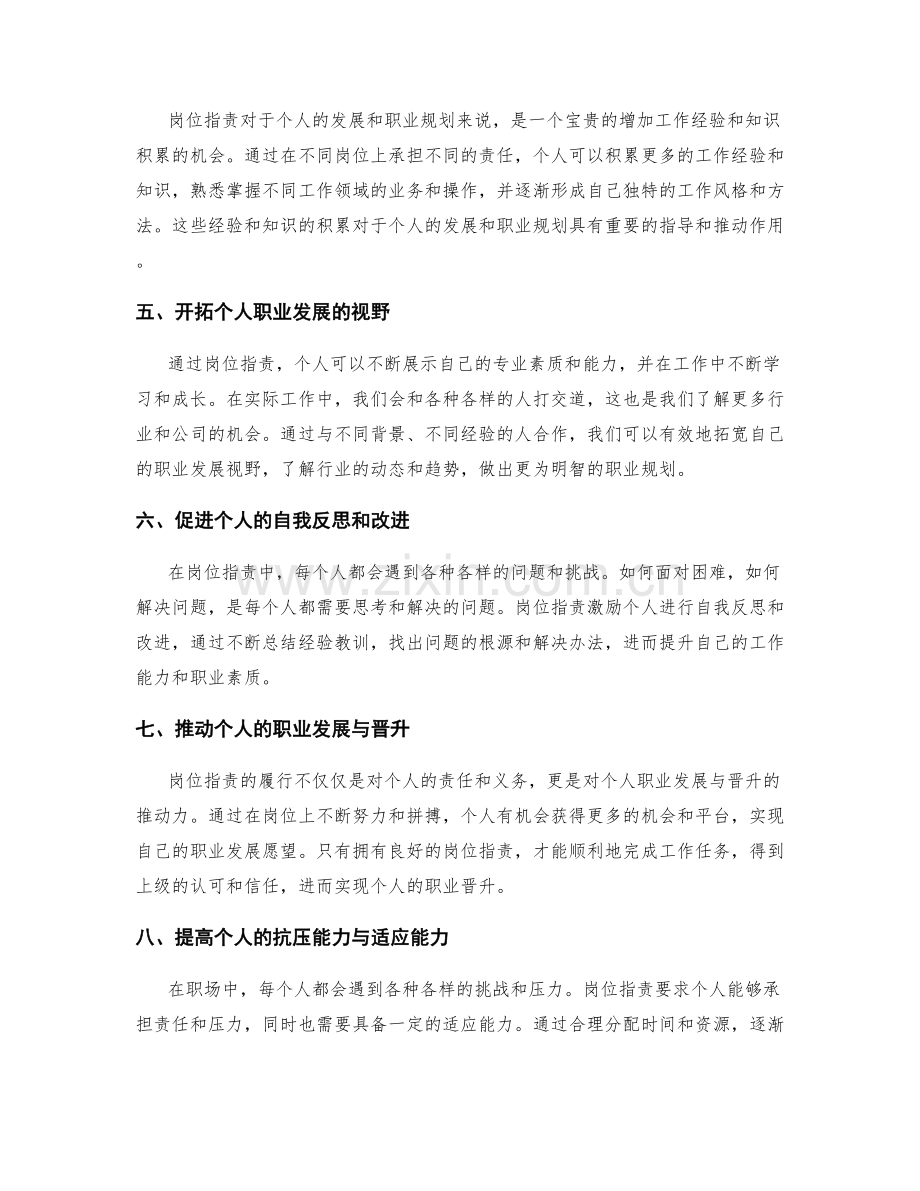 岗位职责的个人发展和职业规划.docx_第2页