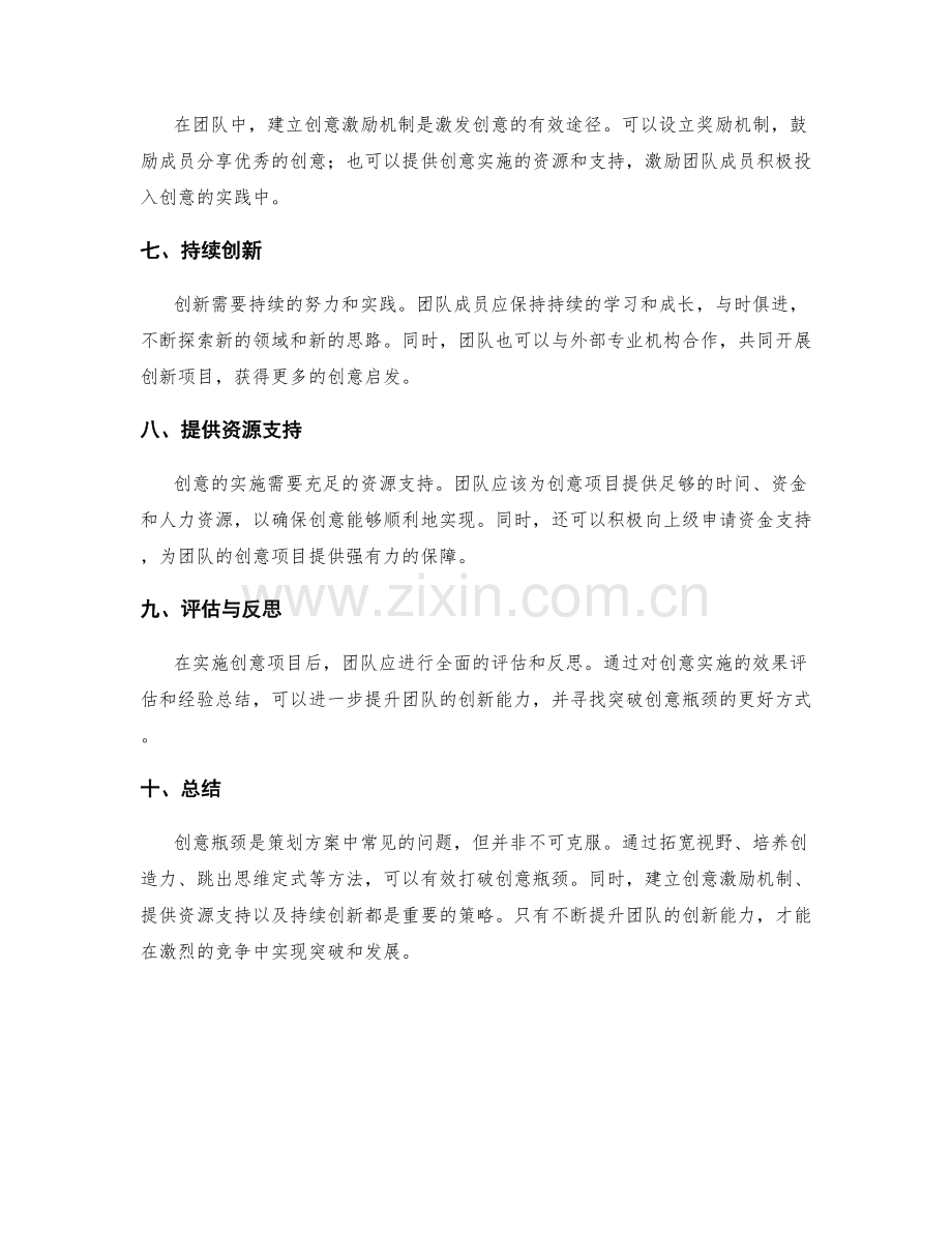 突破策划方案的创意瓶颈.docx_第2页