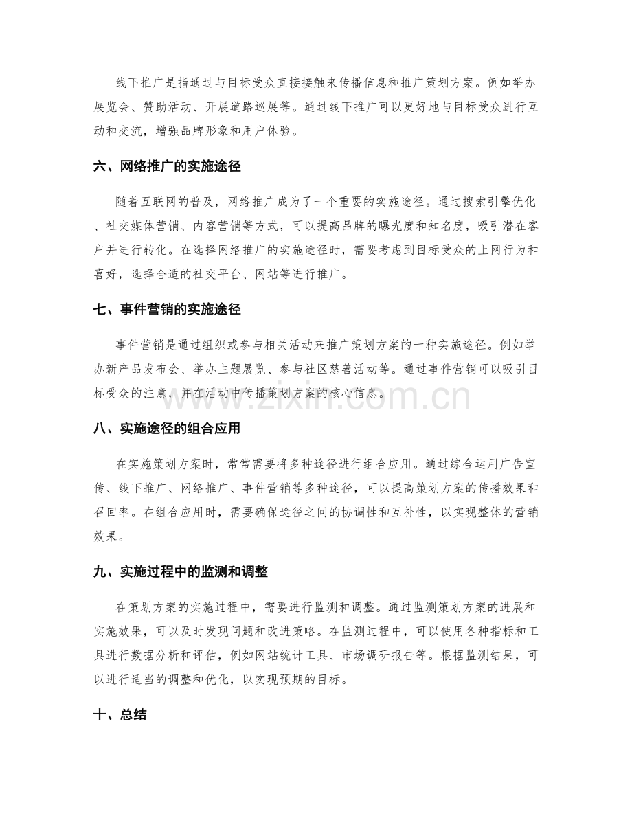 策划方案的目标和实施途径.docx_第2页