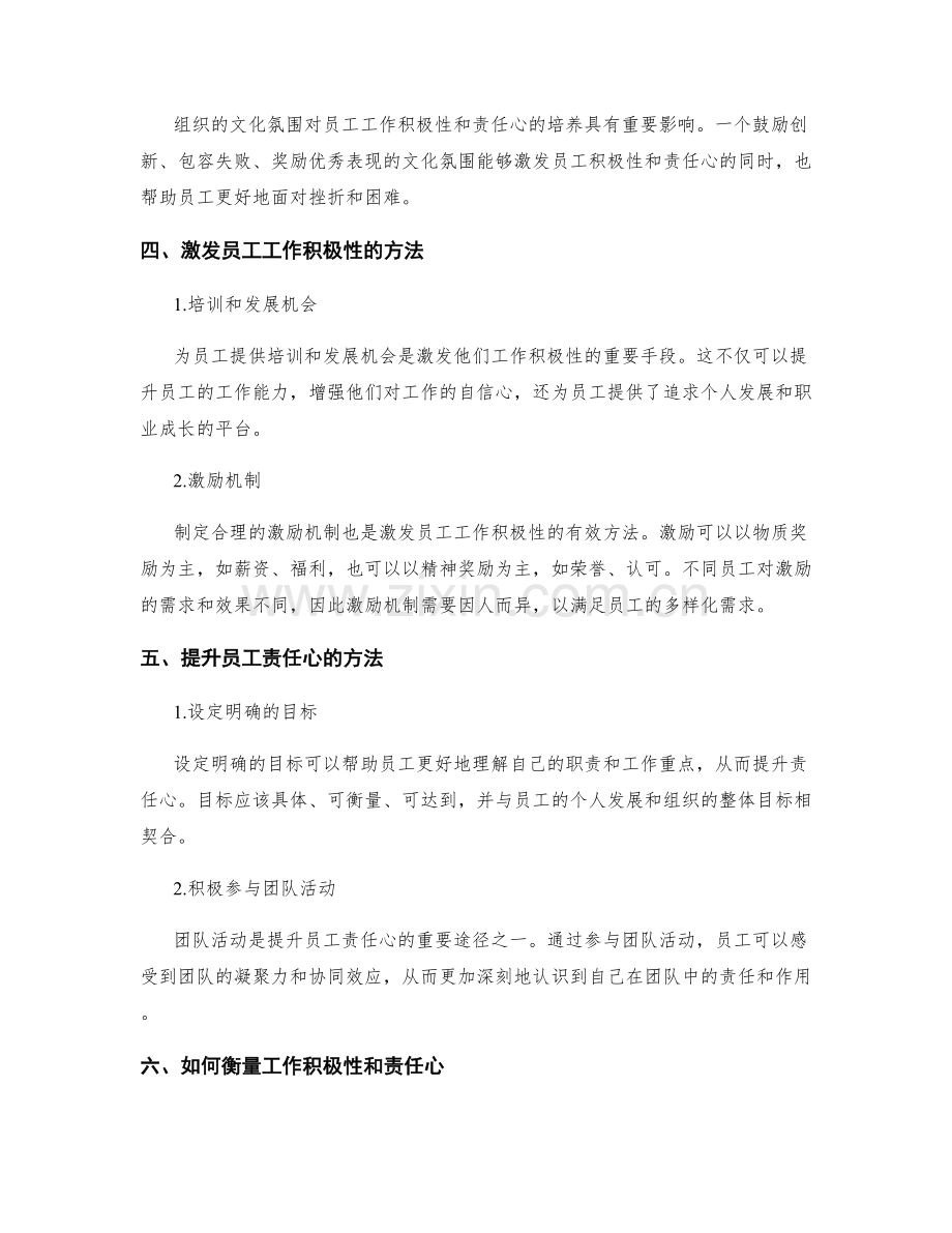 岗位职责的工作积极性与责任心.docx_第2页