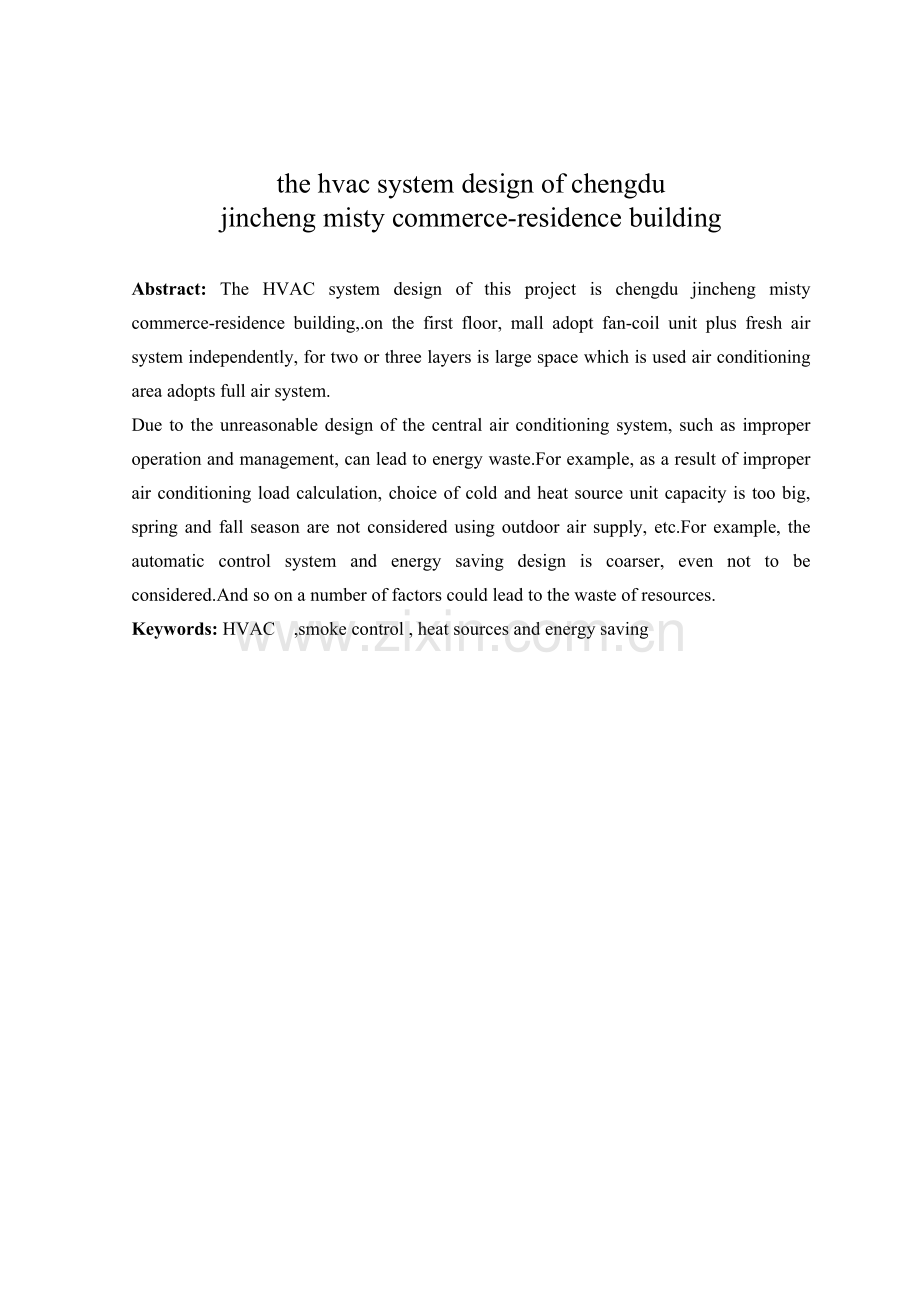 成都市金城帝都商住楼暖通空调系统设计暖通毕设论文.docx_第2页