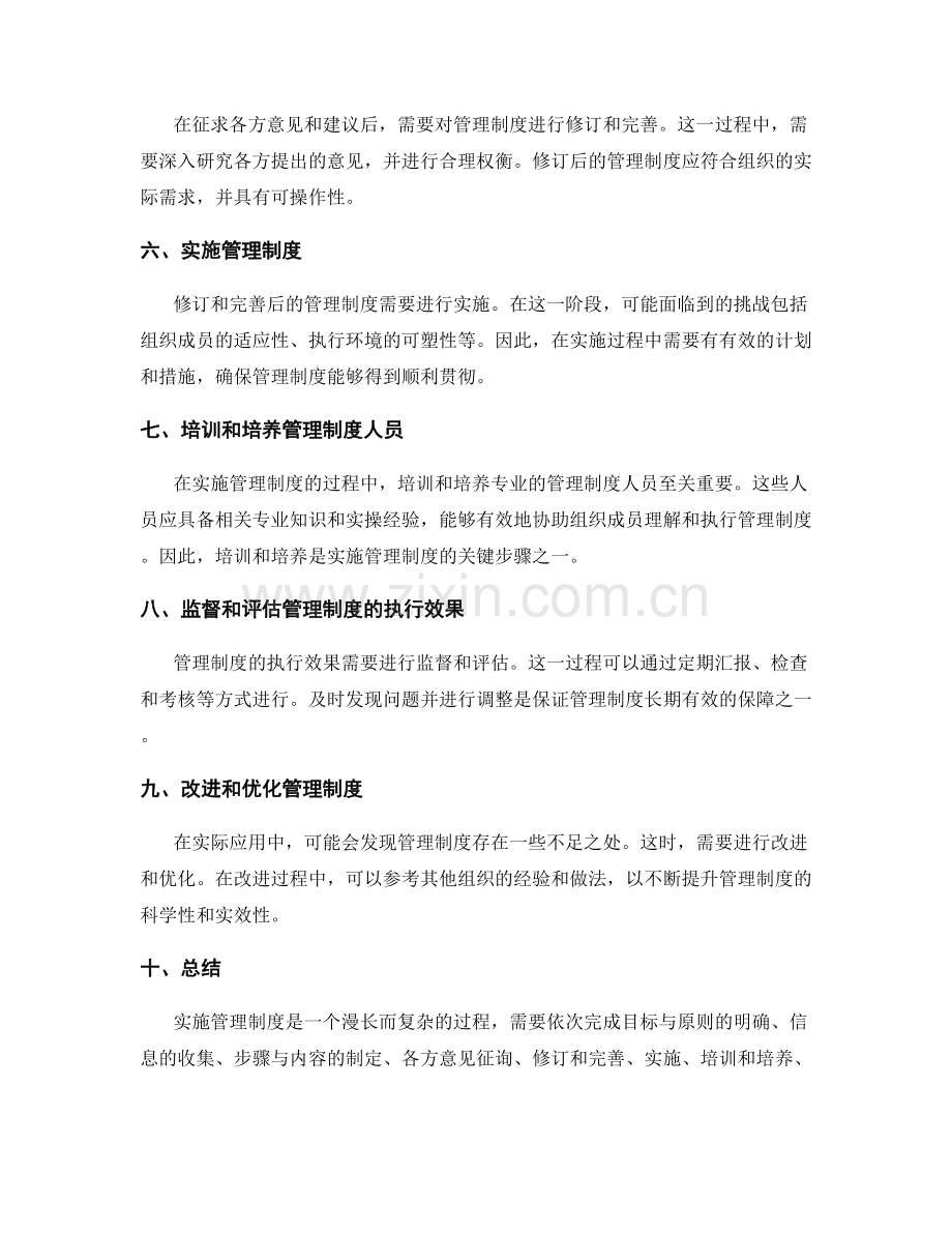 实施管理制度的流程与关键步骤.docx_第2页