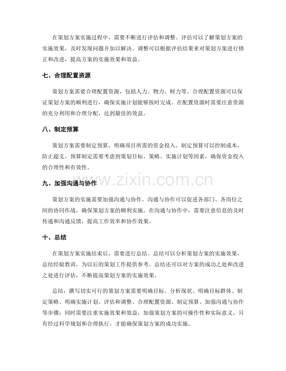 如何撰写出切实可行的策划方案.docx_第2页