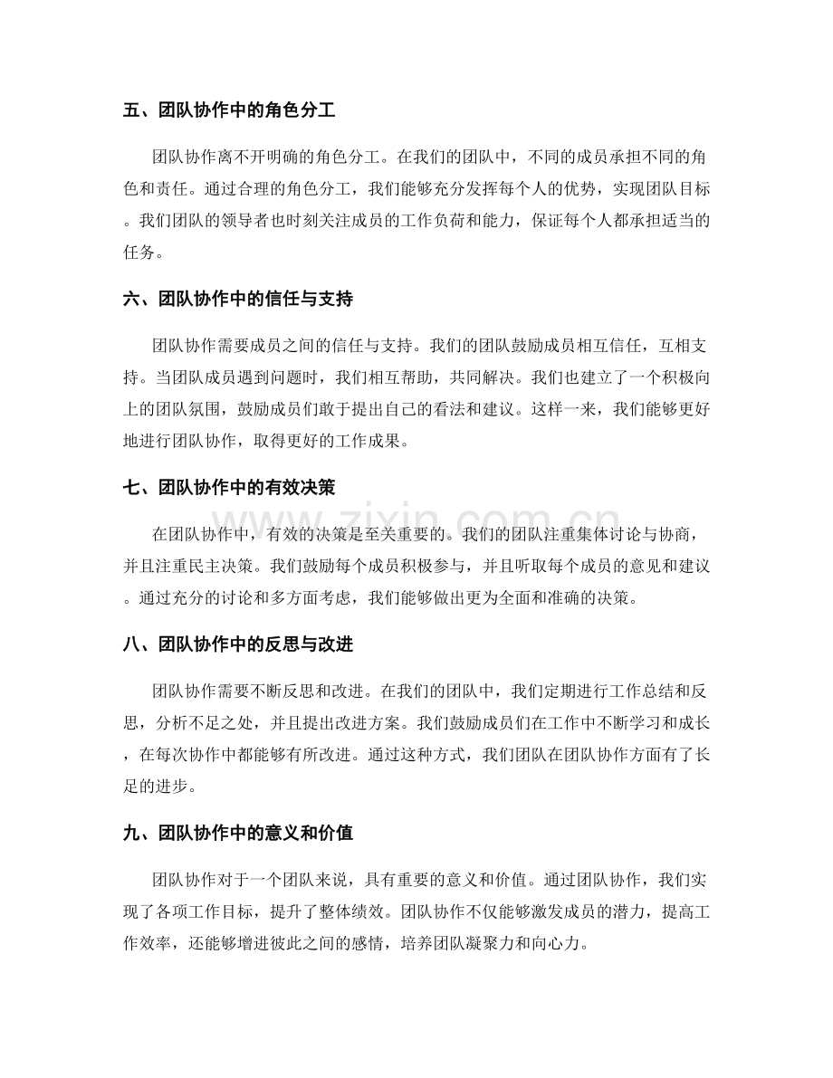 年终总结的团队协作与沟通总结.docx_第2页