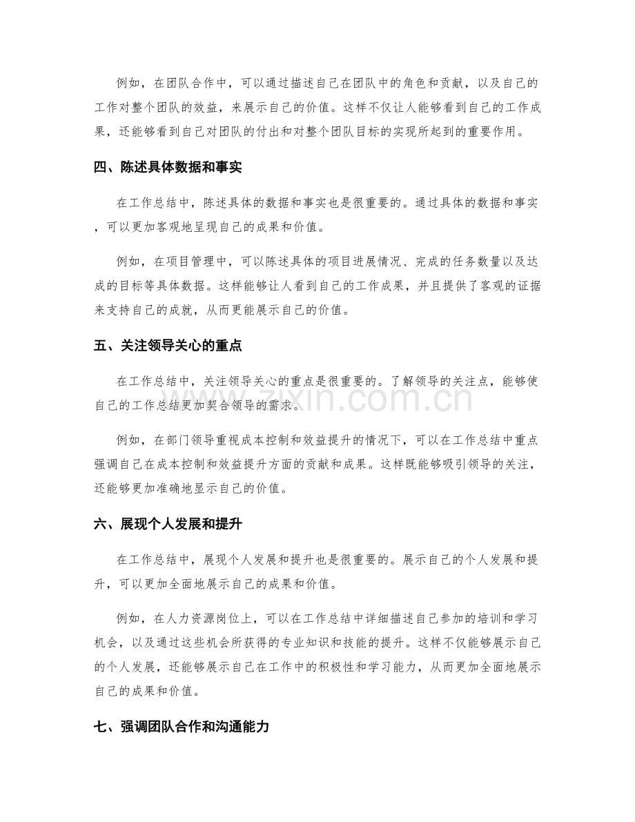 工作总结中有效展示成果和价值.docx_第2页