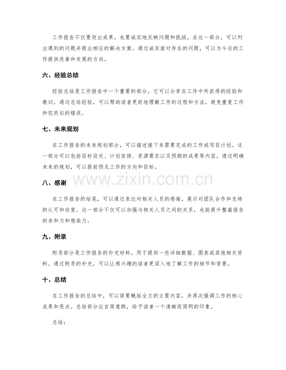工作报告的篇章结构和言简意赅.docx_第2页