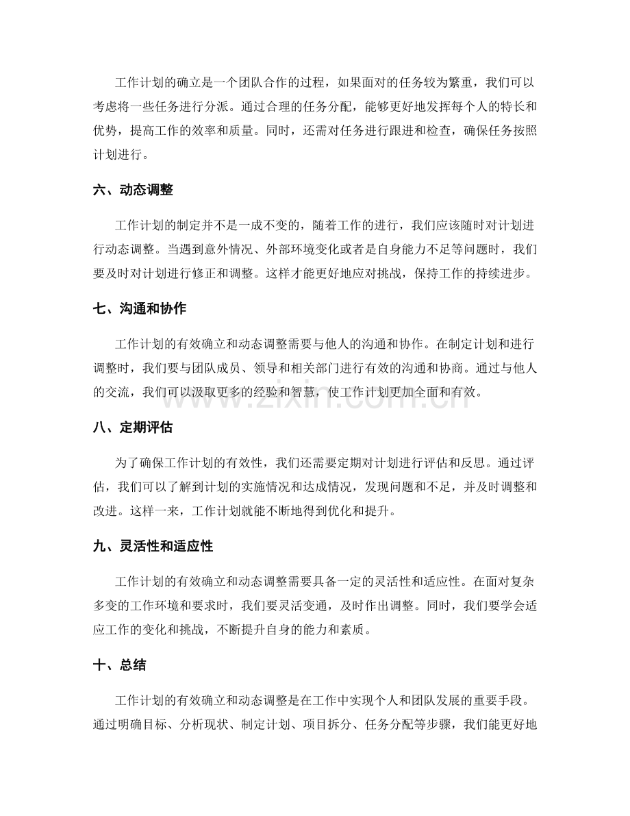 工作计划的有效确立与动态调整.docx_第2页