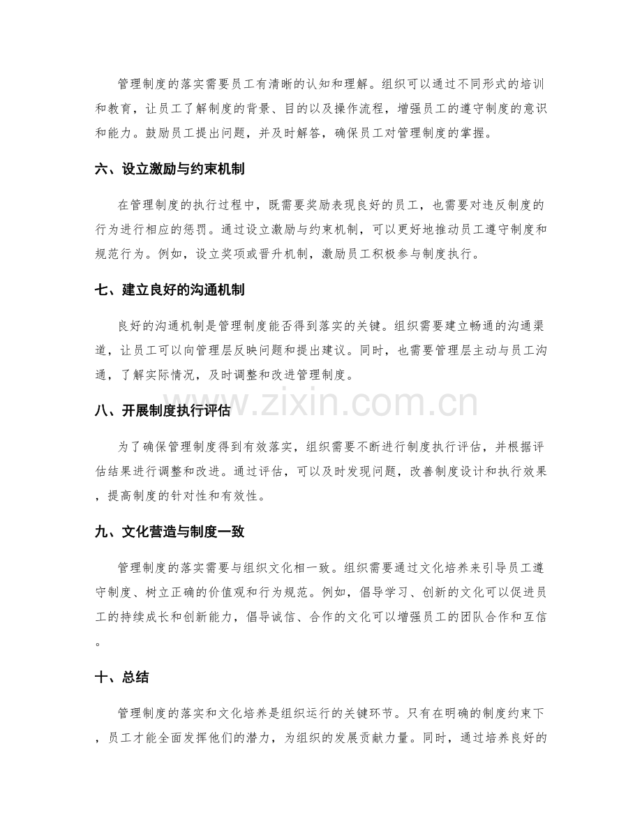 管理制度的落实与文化培养.docx_第2页