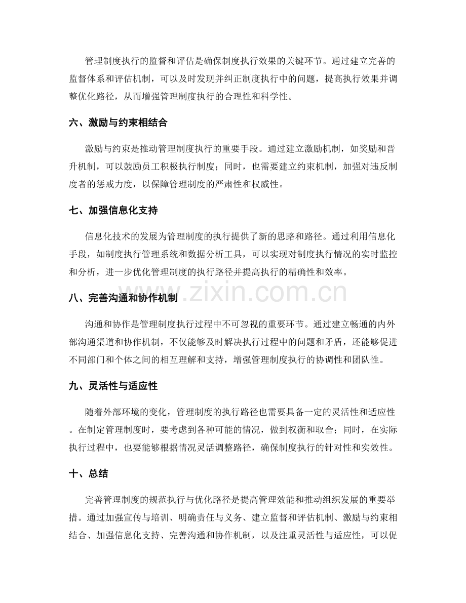 完善管理制度的规范执行与优化路径.docx_第2页