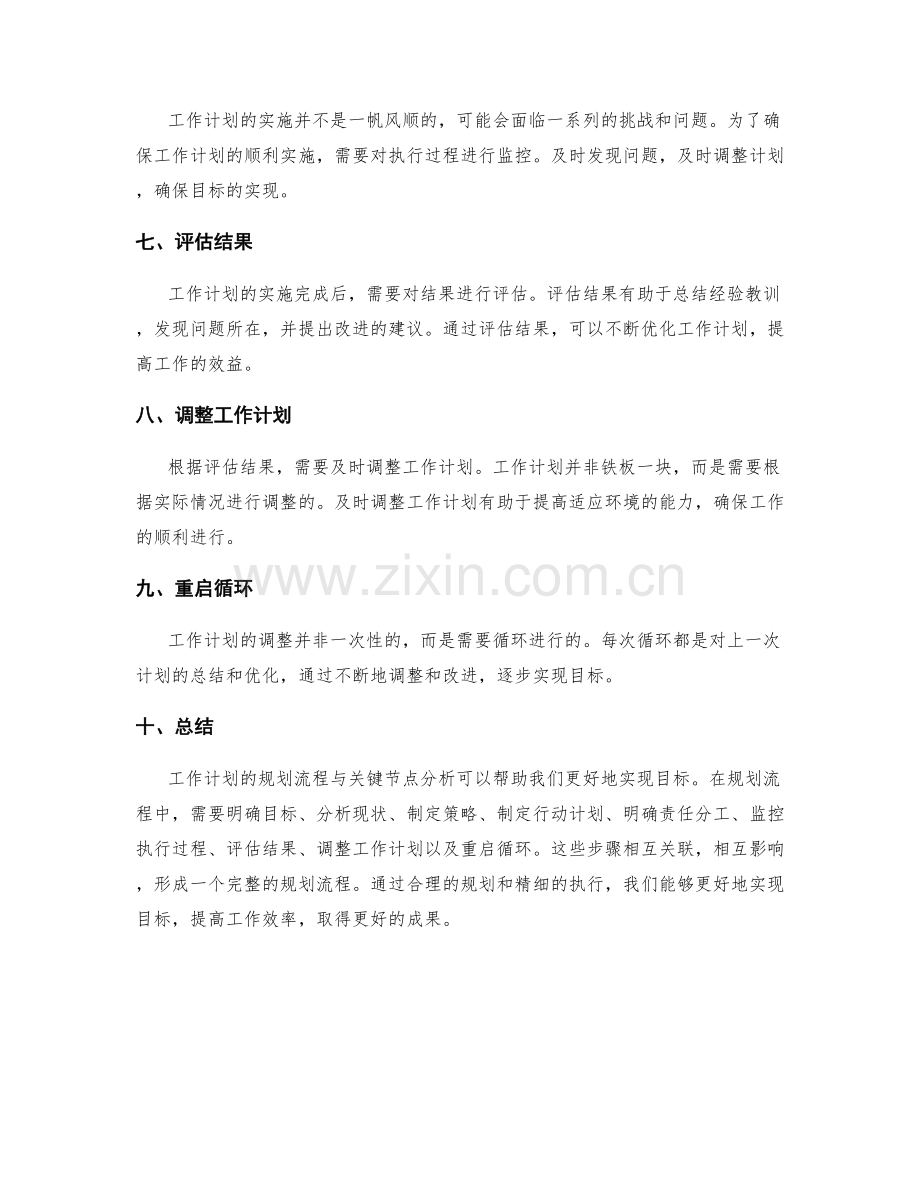 工作计划的规划流程与关键节点分析.docx_第2页