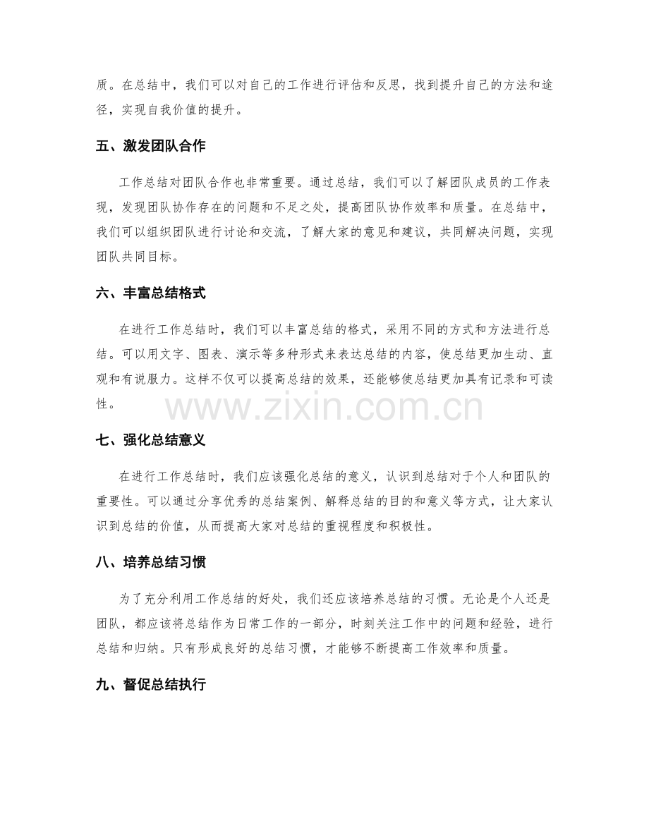 工作总结的好处及如何充分利用.docx_第2页