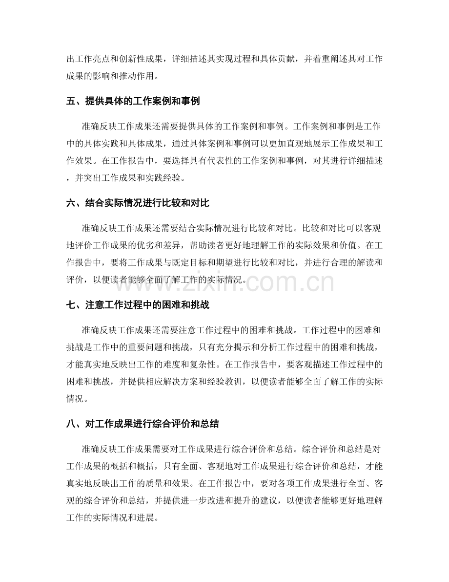 工作报告如何准确反映工作成果.docx_第2页