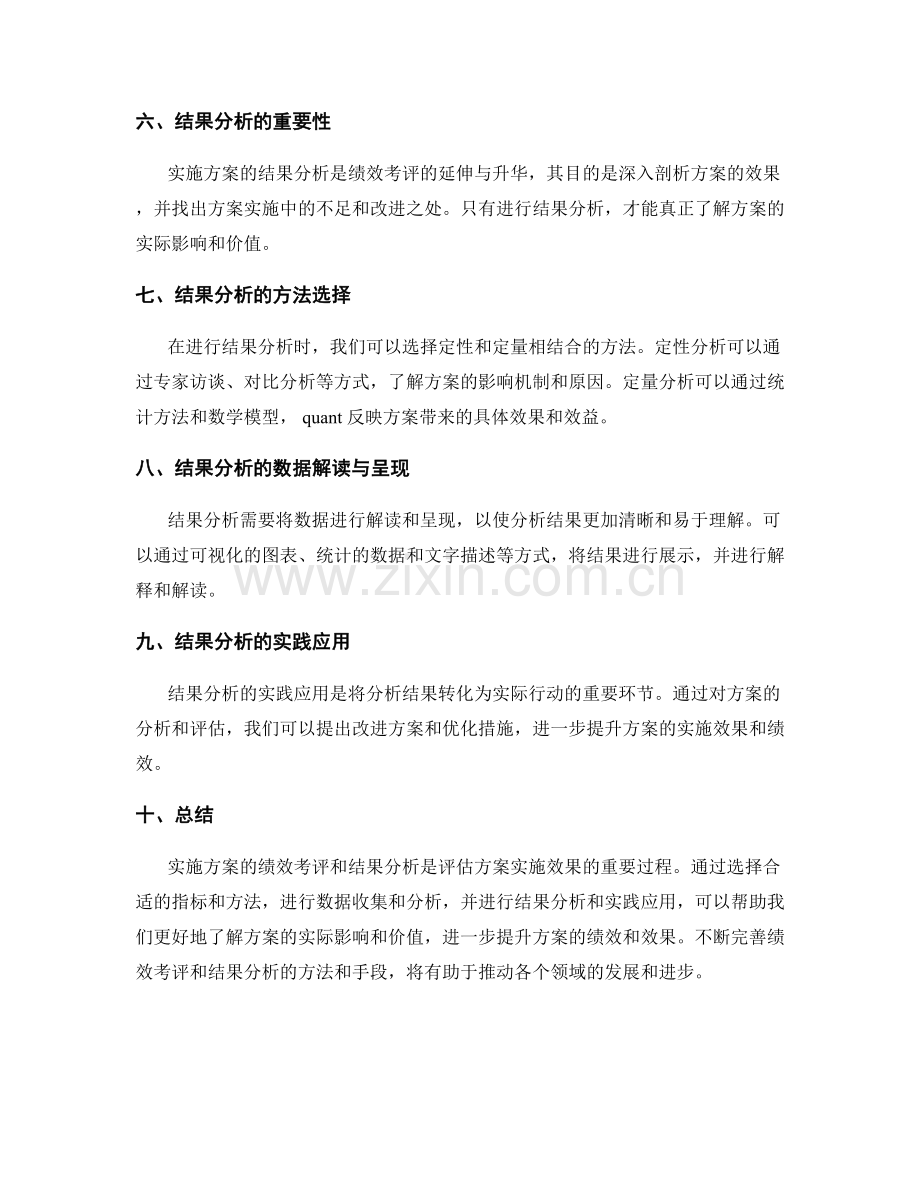 实施方案的绩效考评和结果分析.docx_第2页