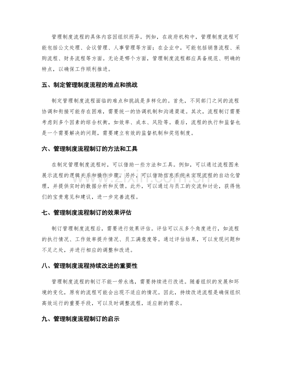 管理制度流程制订.docx_第2页