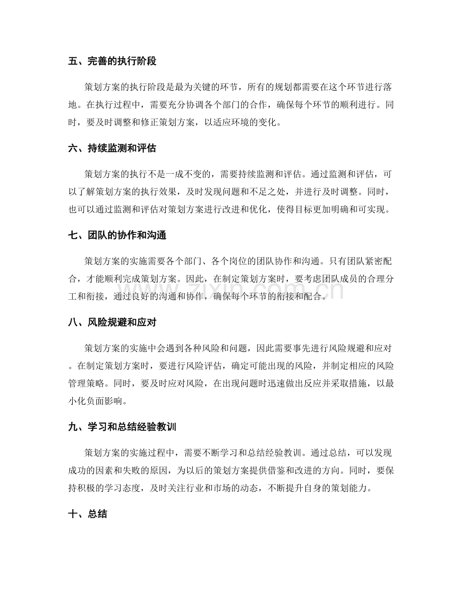 策划方案的创意规划与目标实现.docx_第2页