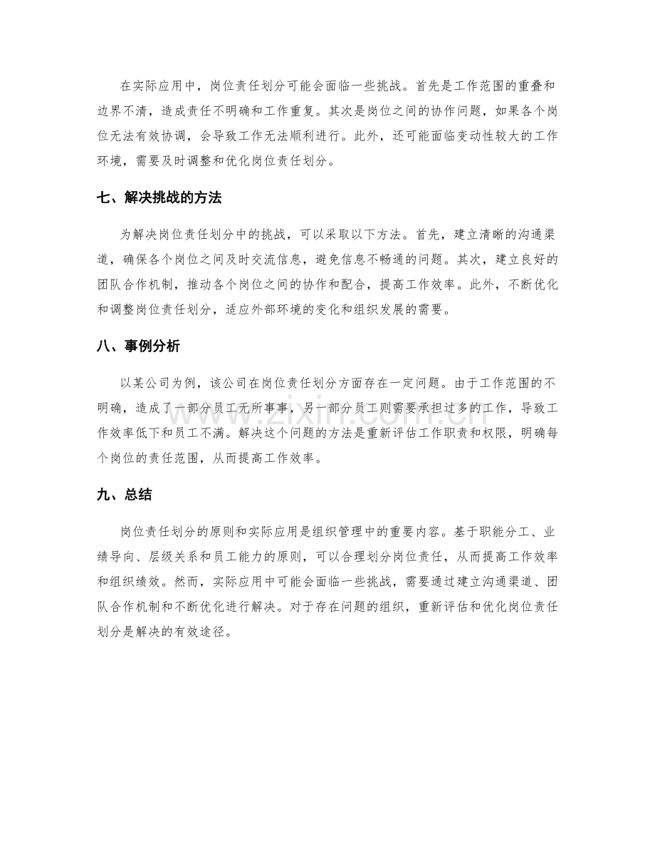 岗位责任划分的原则和实际应用.docx_第2页
