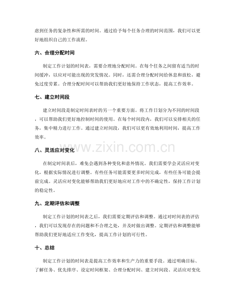 如何制定工作计划的时间表.docx_第2页