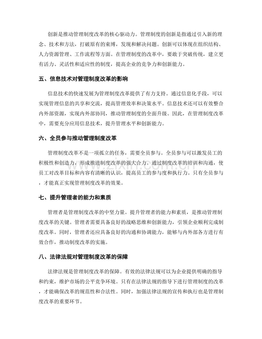 管理制度的改革与内外协同推动.docx_第2页