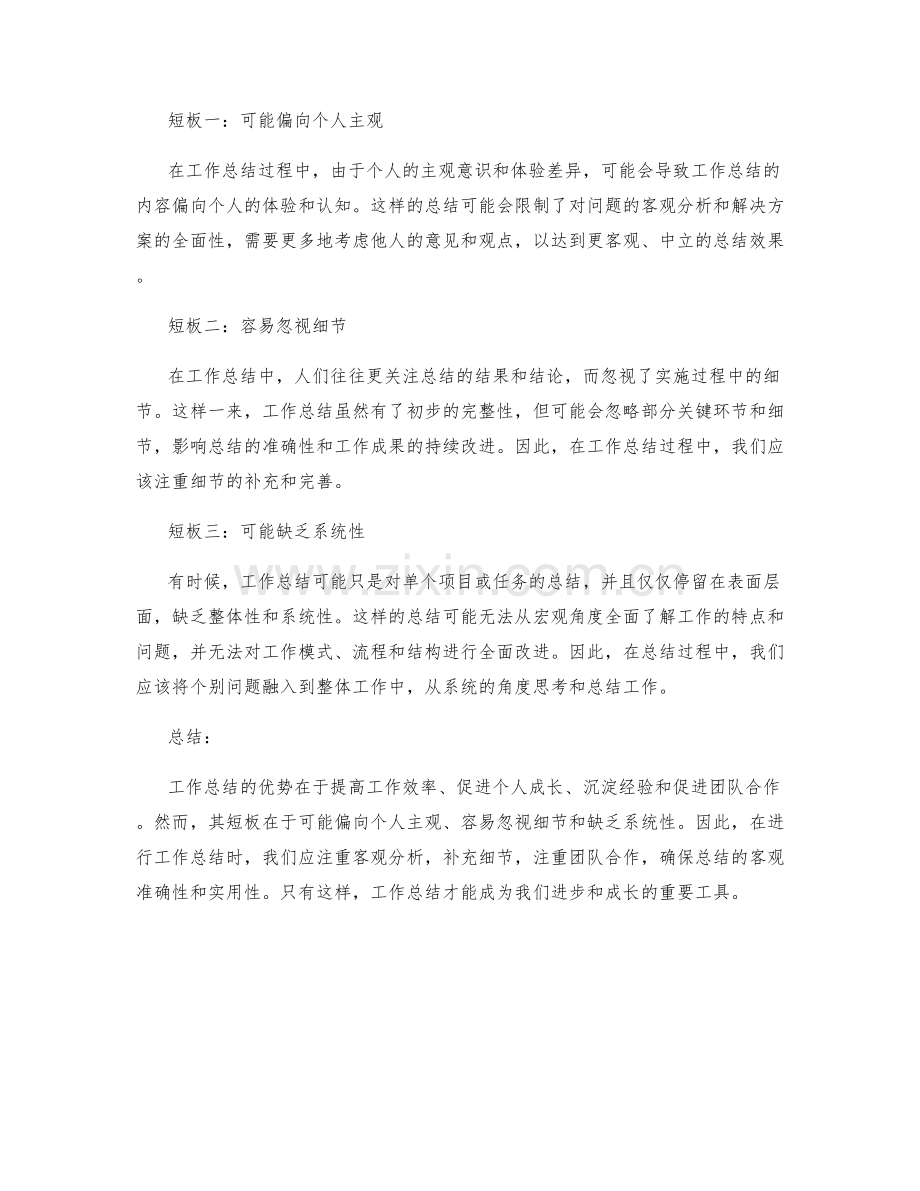 工作总结的优势与短板分析.docx_第2页