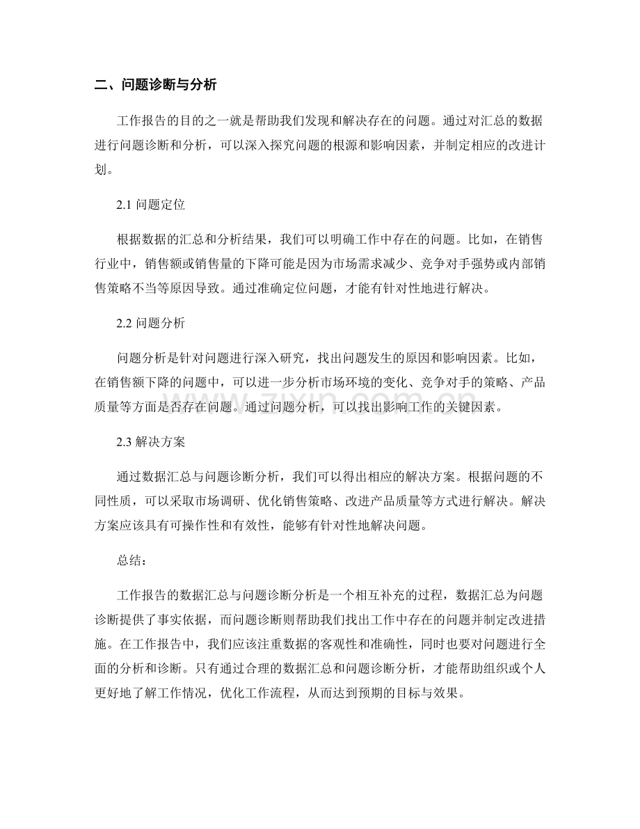 工作报告的数据汇总与问题诊断分析.docx_第2页