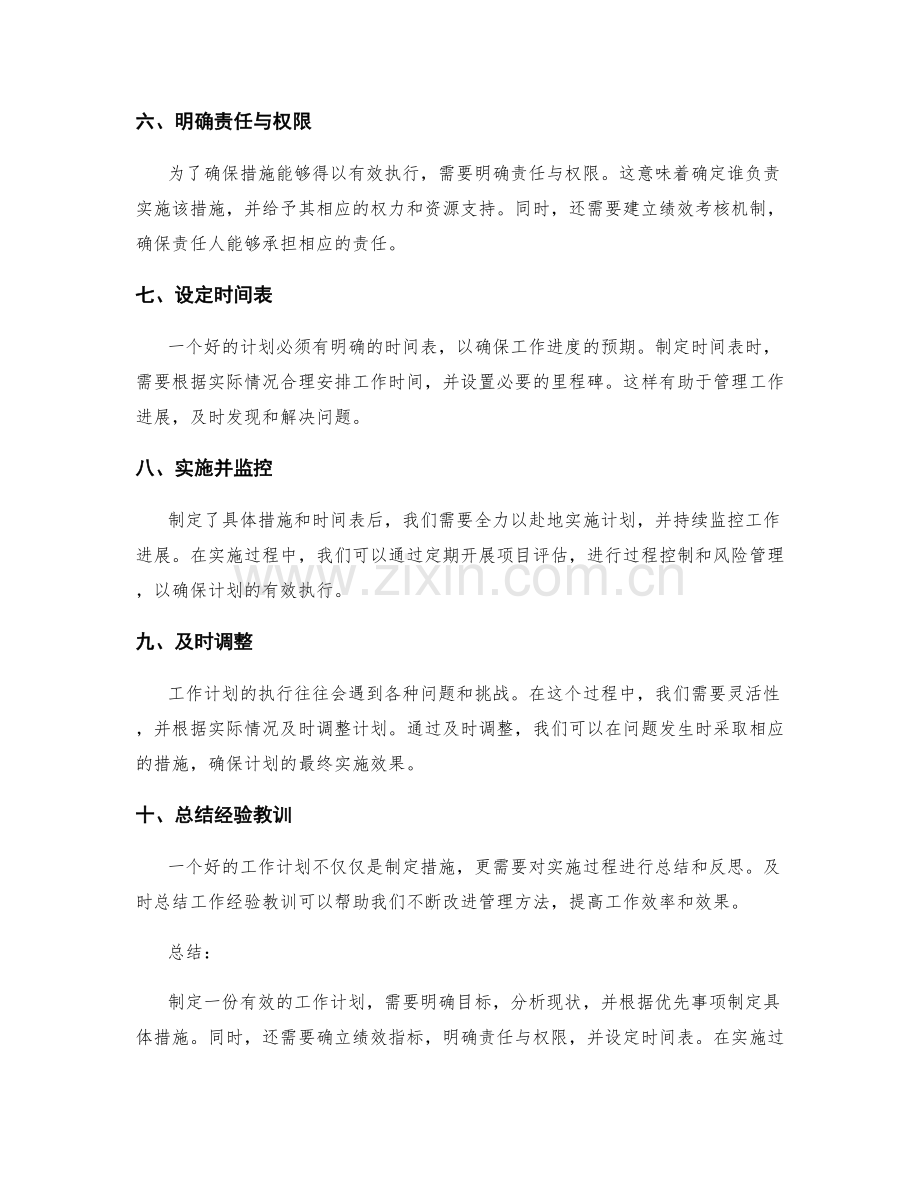 工作计划如何制定有效措施.docx_第2页