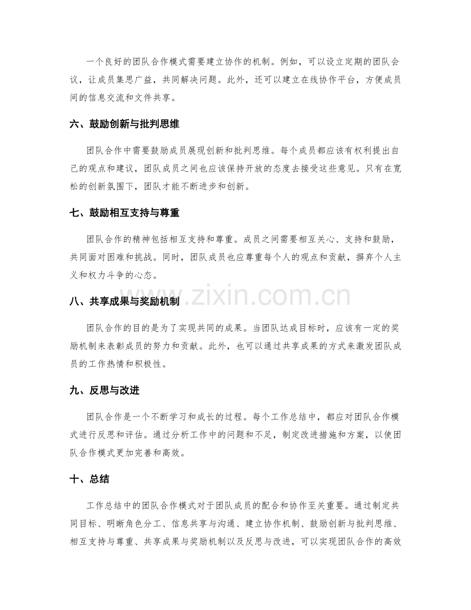 工作总结中的团队合作模式探讨.docx_第2页