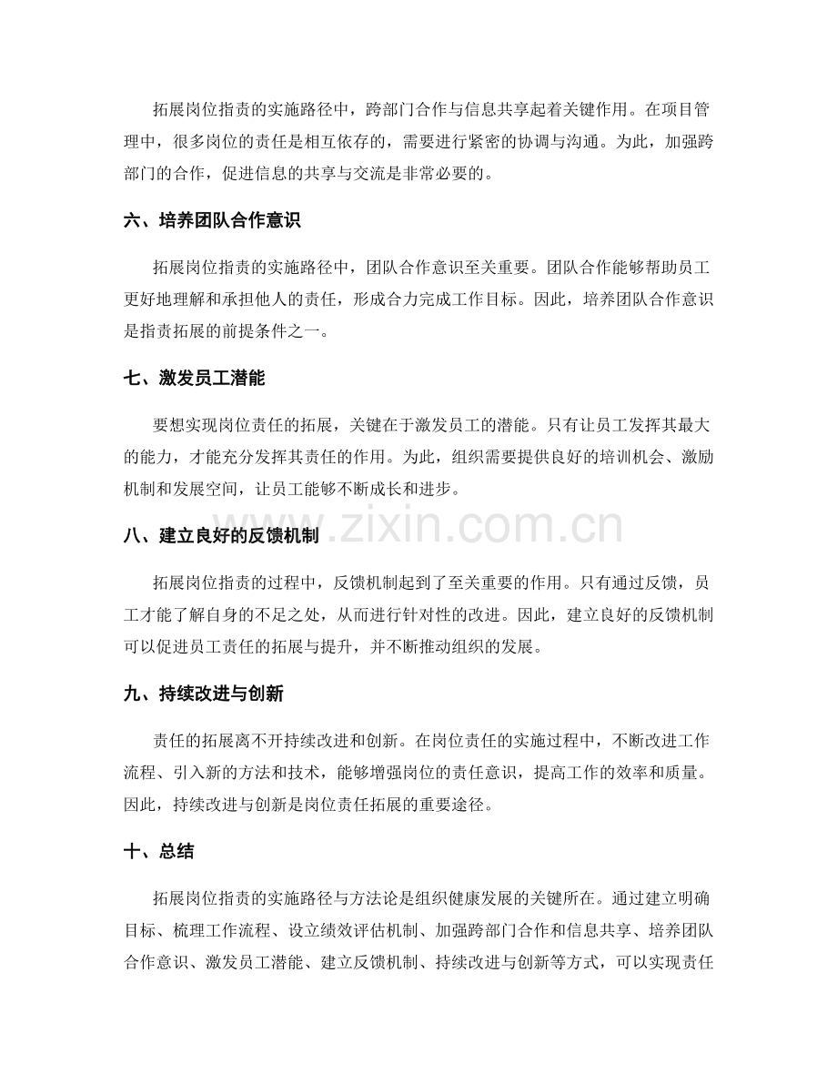 拓展岗位职责的实施路径与方法论.docx_第2页
