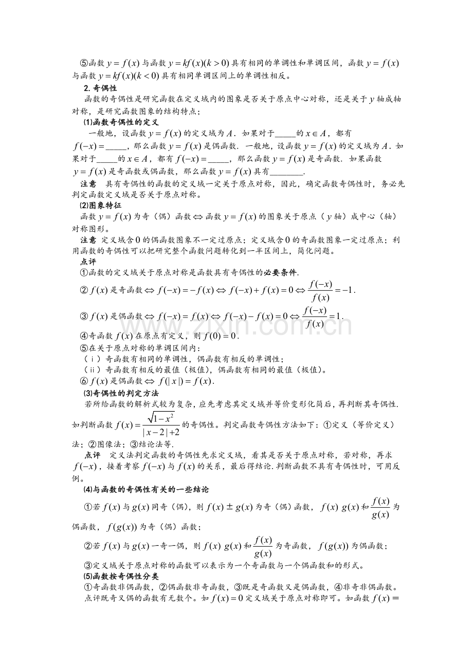 函数的基本性质知识总结大全.doc_第2页