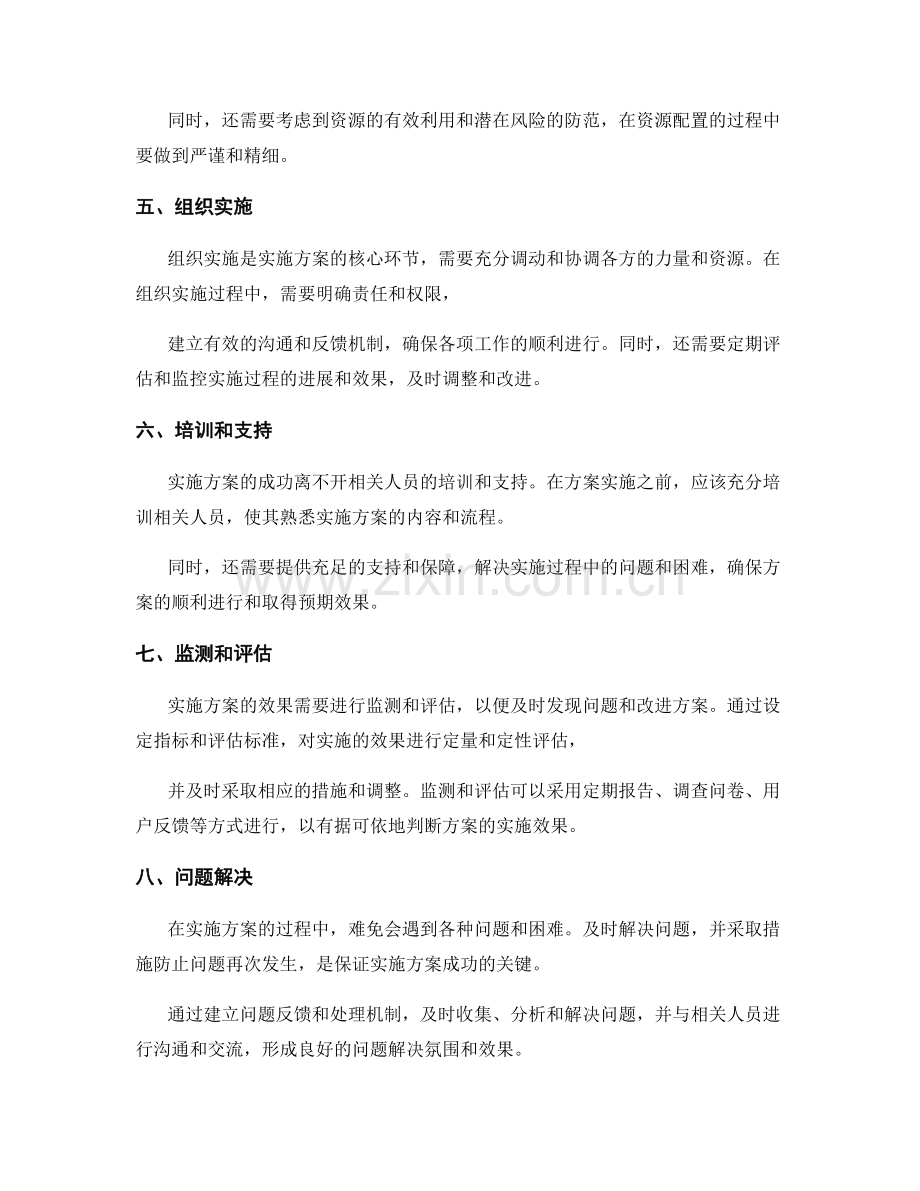 实施方案的步骤和执行流程.docx_第2页