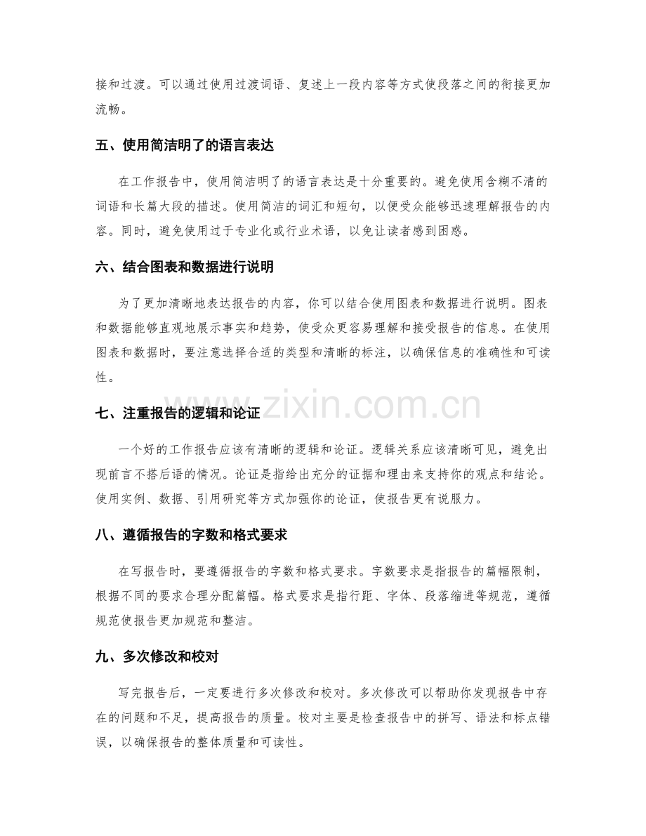 工作报告写作的高效套路分享.docx_第2页