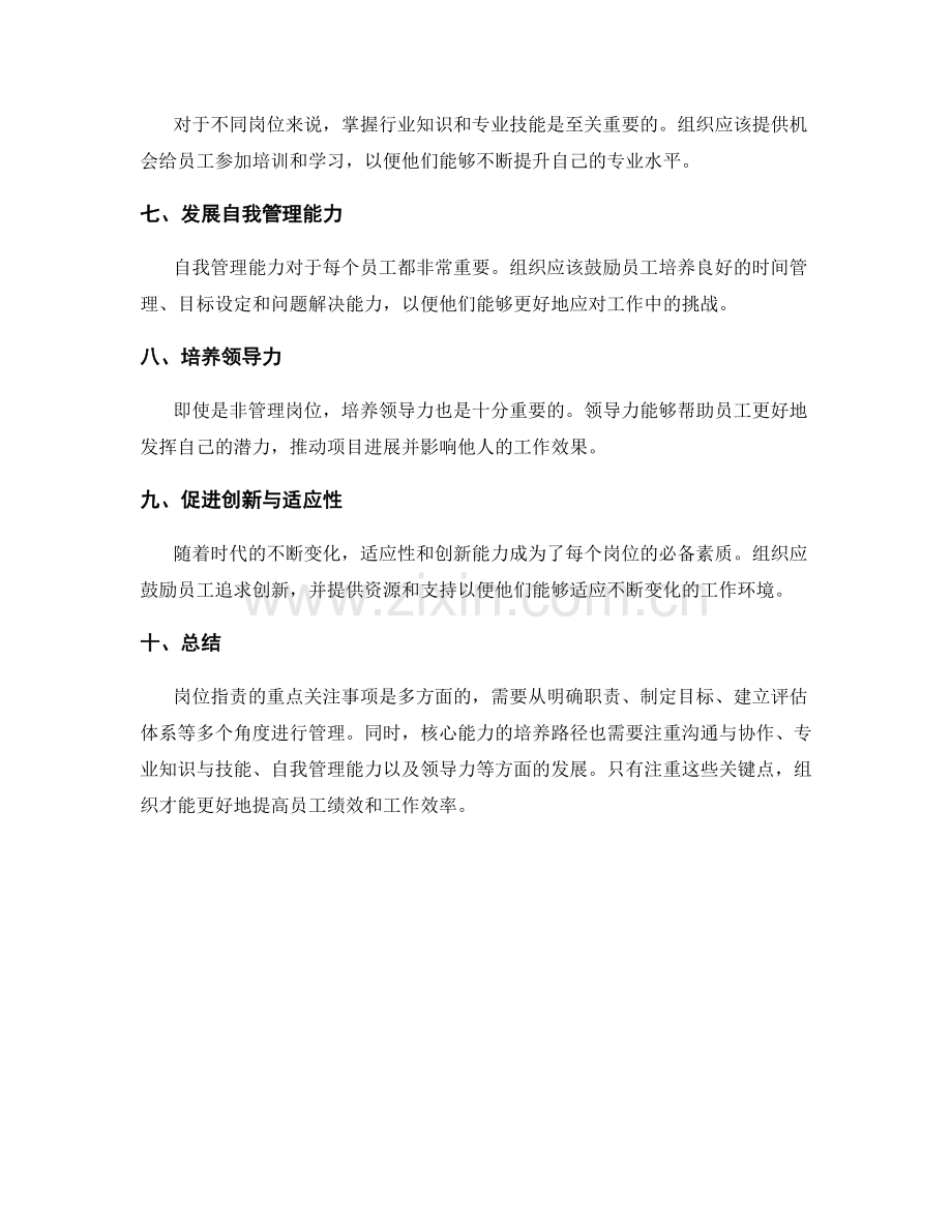 岗位职责的重点关注事项与核心能力培养路径.docx_第2页