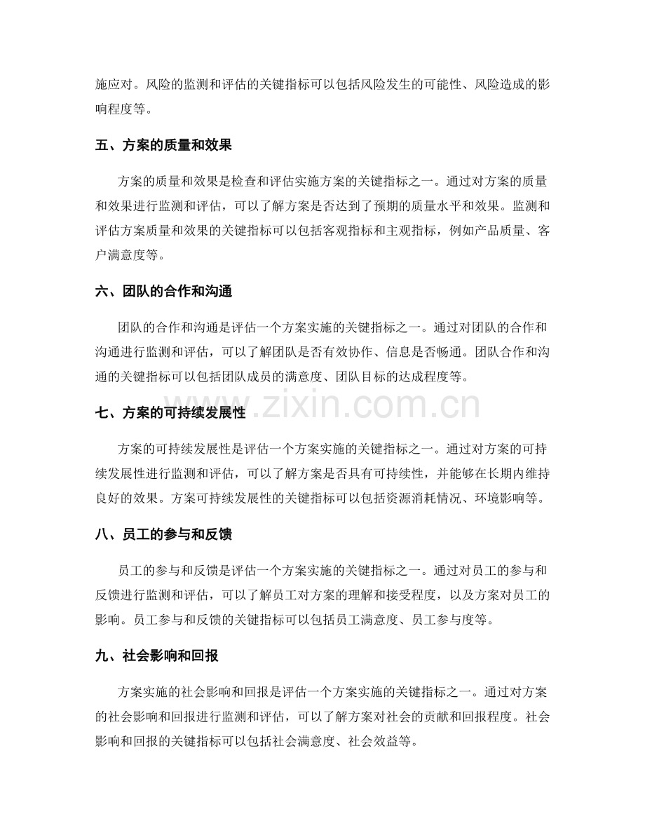 检查和评估实施方案的关键指标.docx_第2页