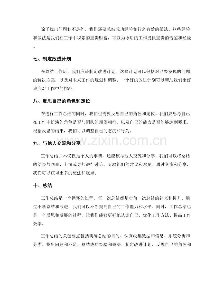 工作总结的关键要点与重点分析.docx_第2页