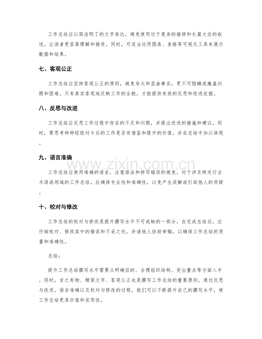 提升工作总结撰写水平.docx_第2页