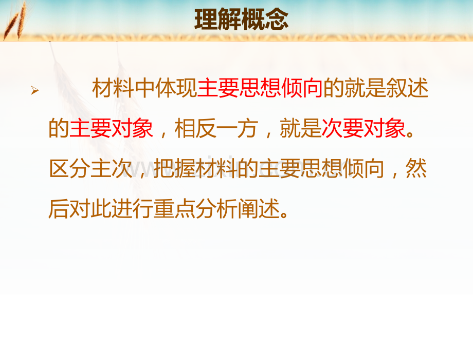 六年级材料作文两相角逐法.pptx_第2页