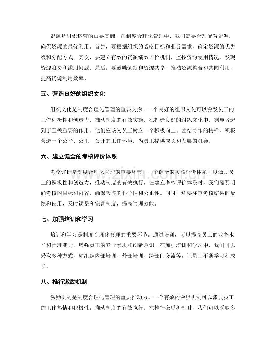 制度合理化管理改进.docx_第2页