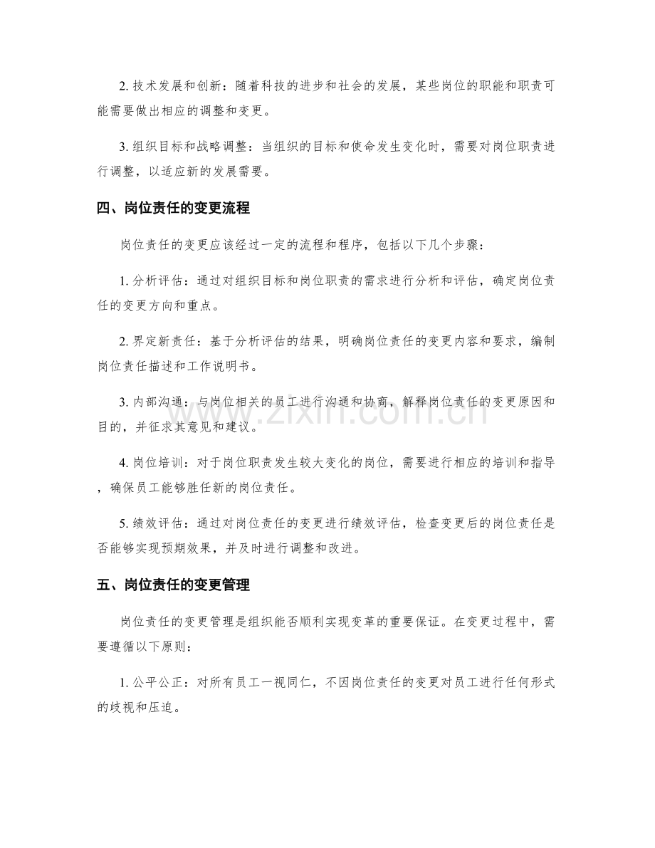 岗位责任的界定与变更.docx_第2页