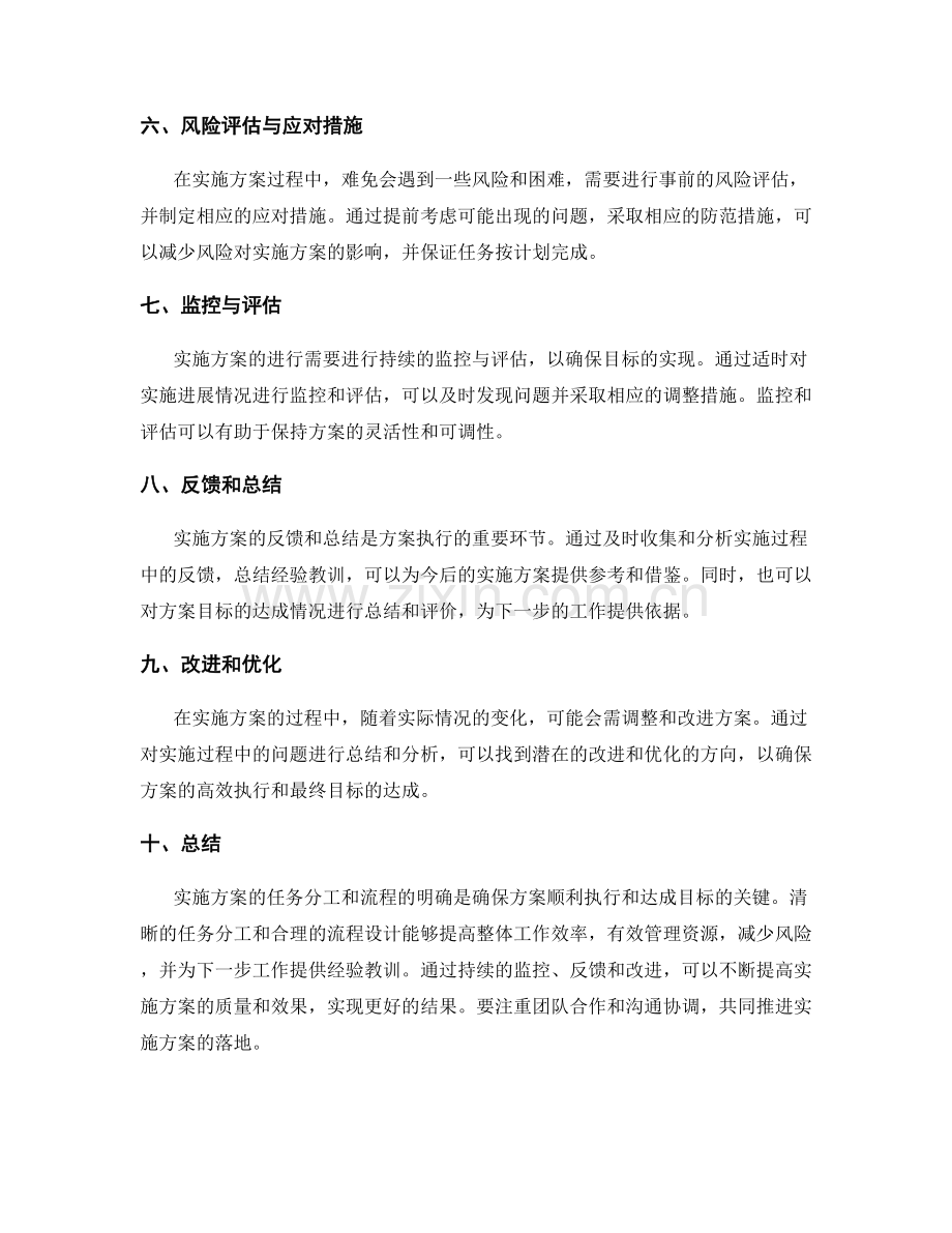 实施方案的任务分工及流程.docx_第2页