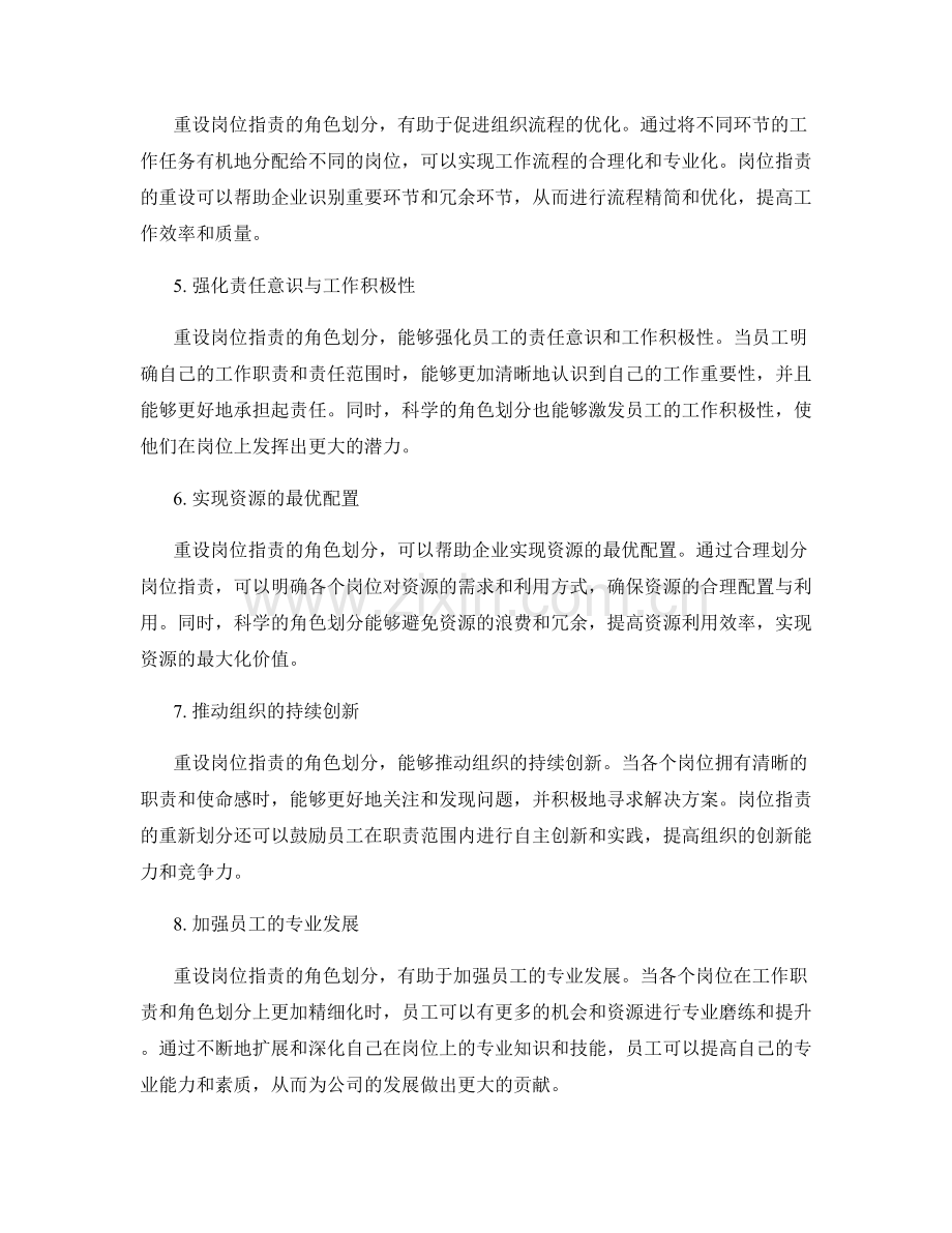 重设岗位职责的角色划分.docx_第2页