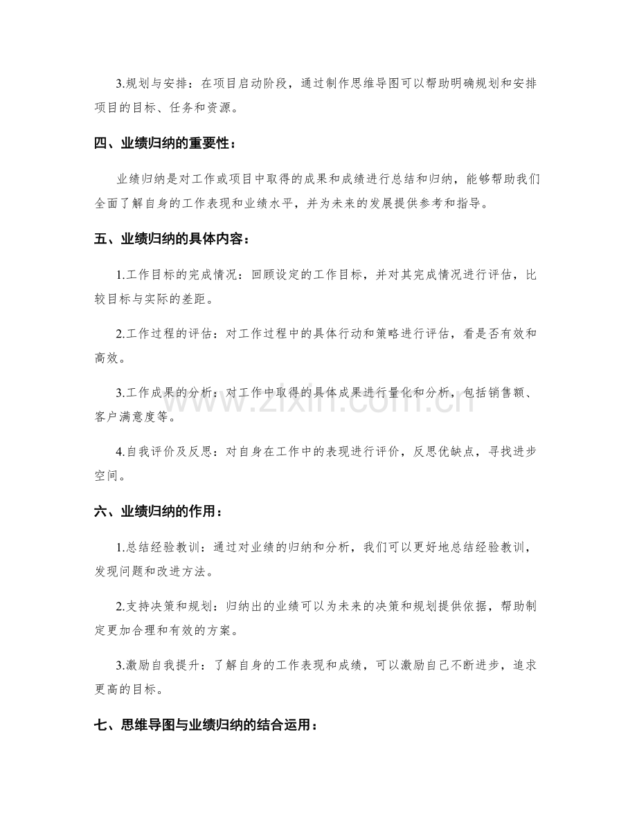工作总结中的关键项目思维导图与业绩归纳.docx_第2页