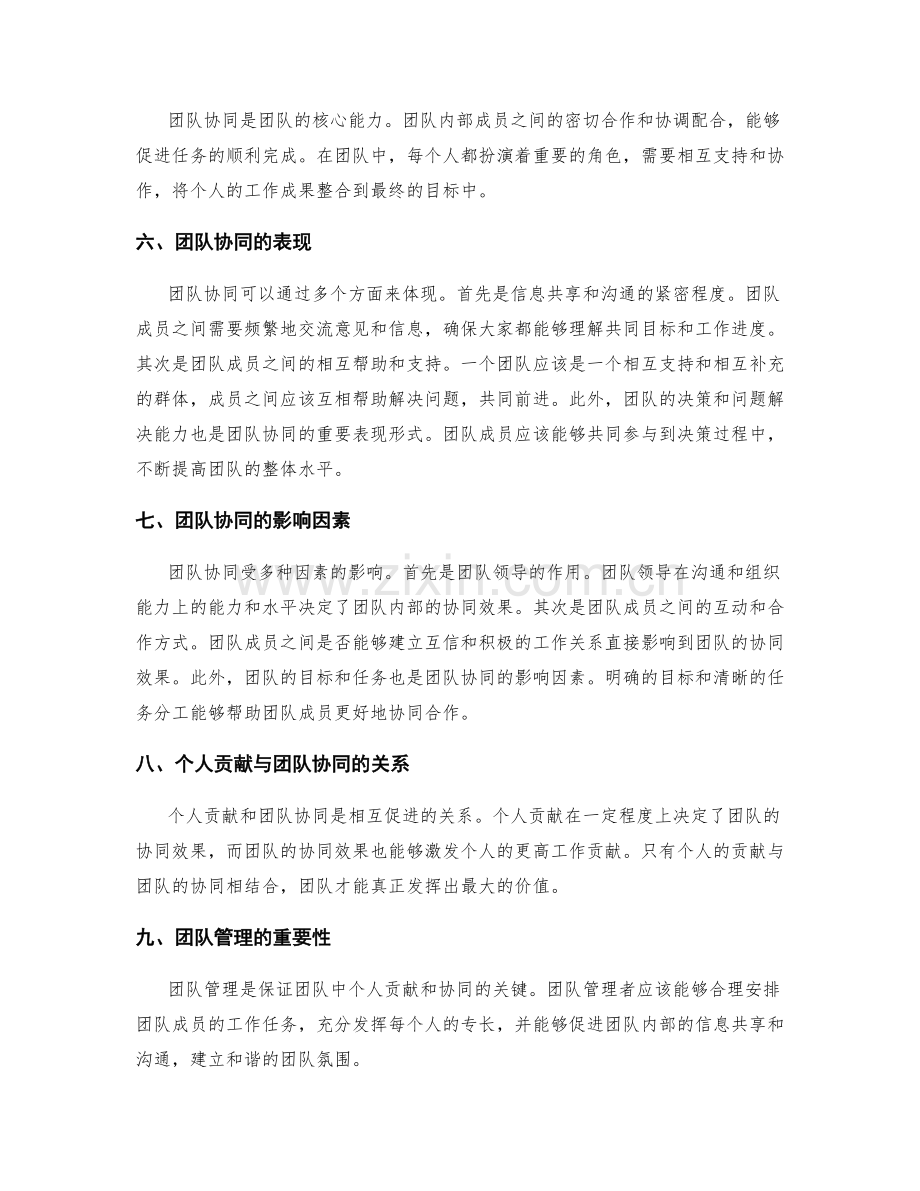 工作总结中团队中个人贡献与协同的分析.docx_第2页