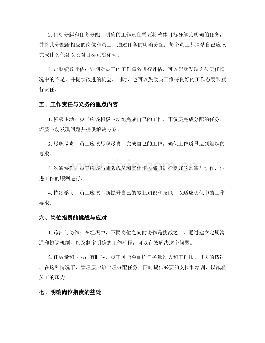 明确岗位职责的工作责任与义务.docx_第2页