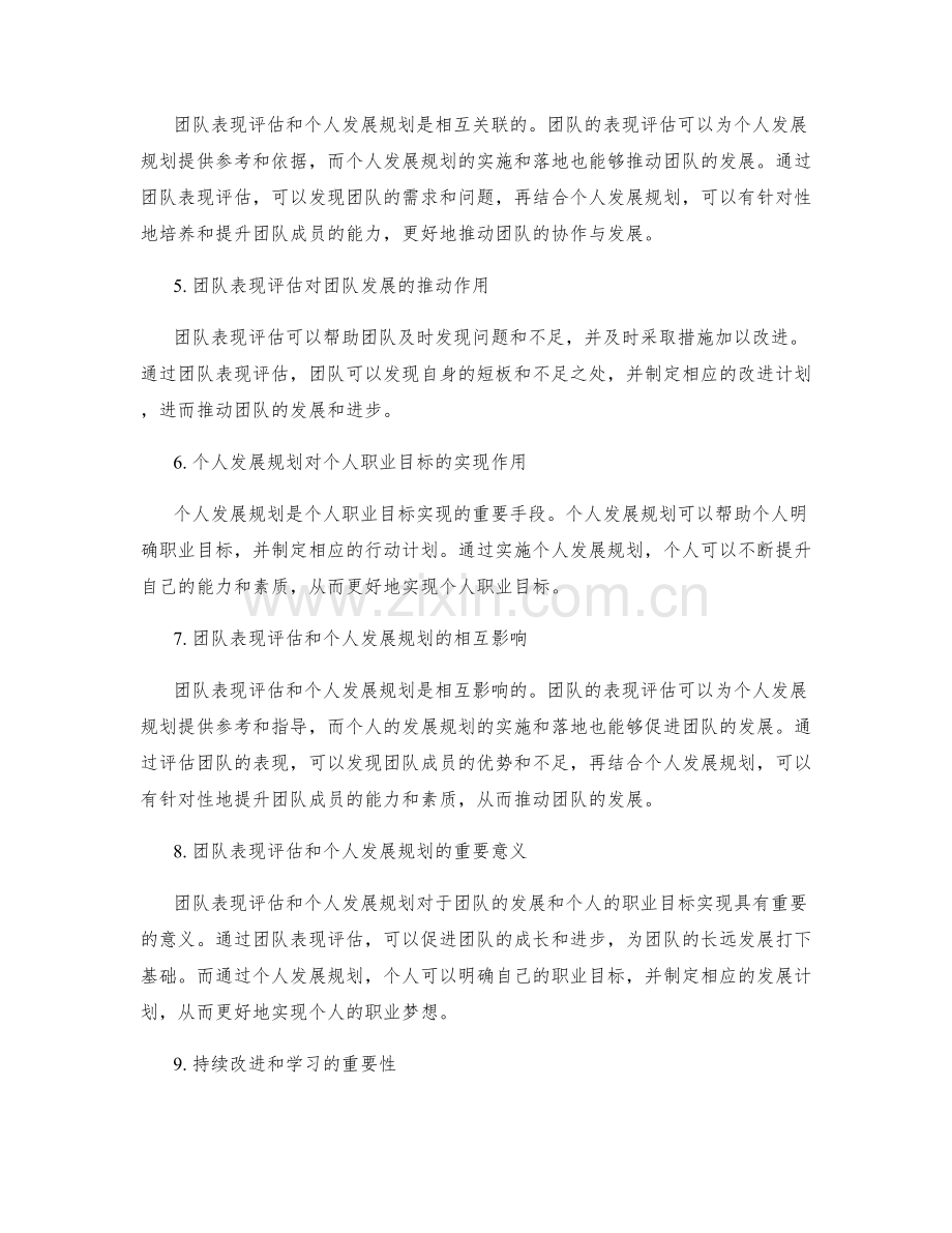 年终总结中的团队表现评估和个人发展规划总结在团队协作和个人职业目标中的作用分析探究研究.docx_第2页