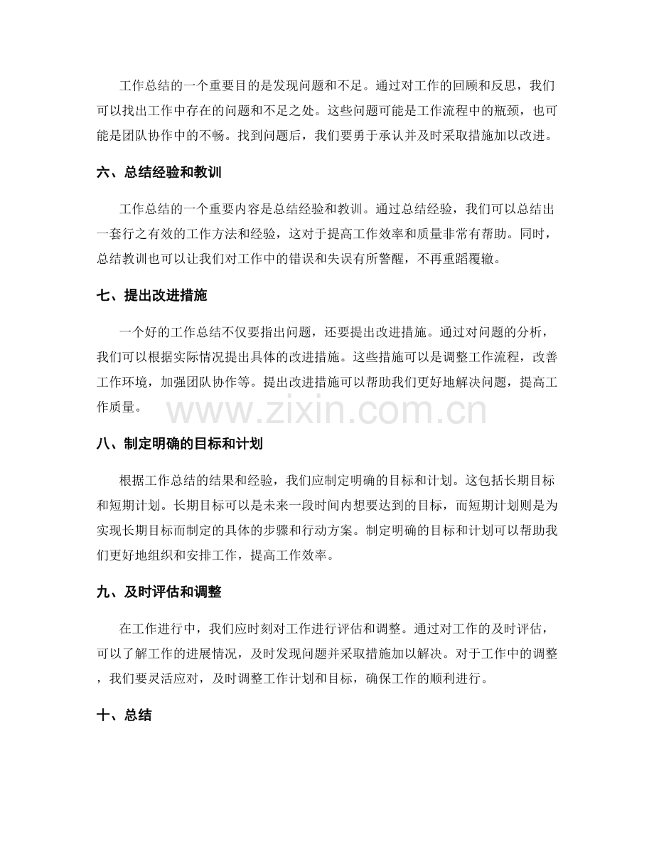 提高工作总结质量的技巧与经验.docx_第2页
