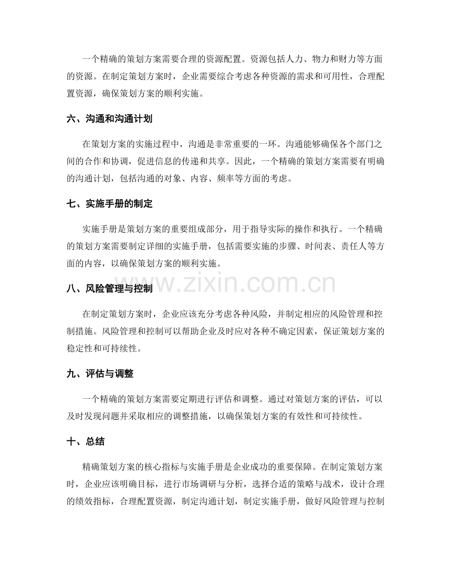精确策划方案的核心指标与实施手册.docx_第2页