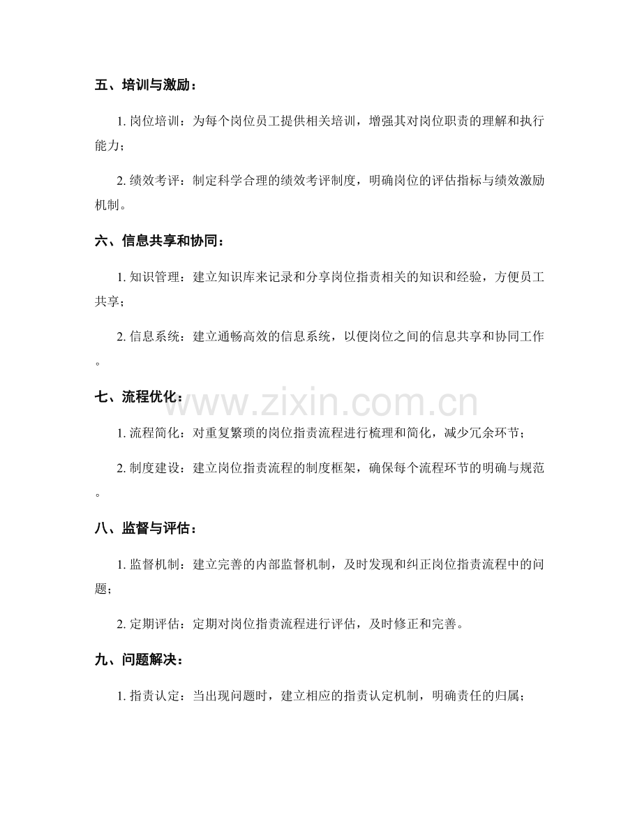 岗位职责的流程优化与责任明晰.docx_第2页