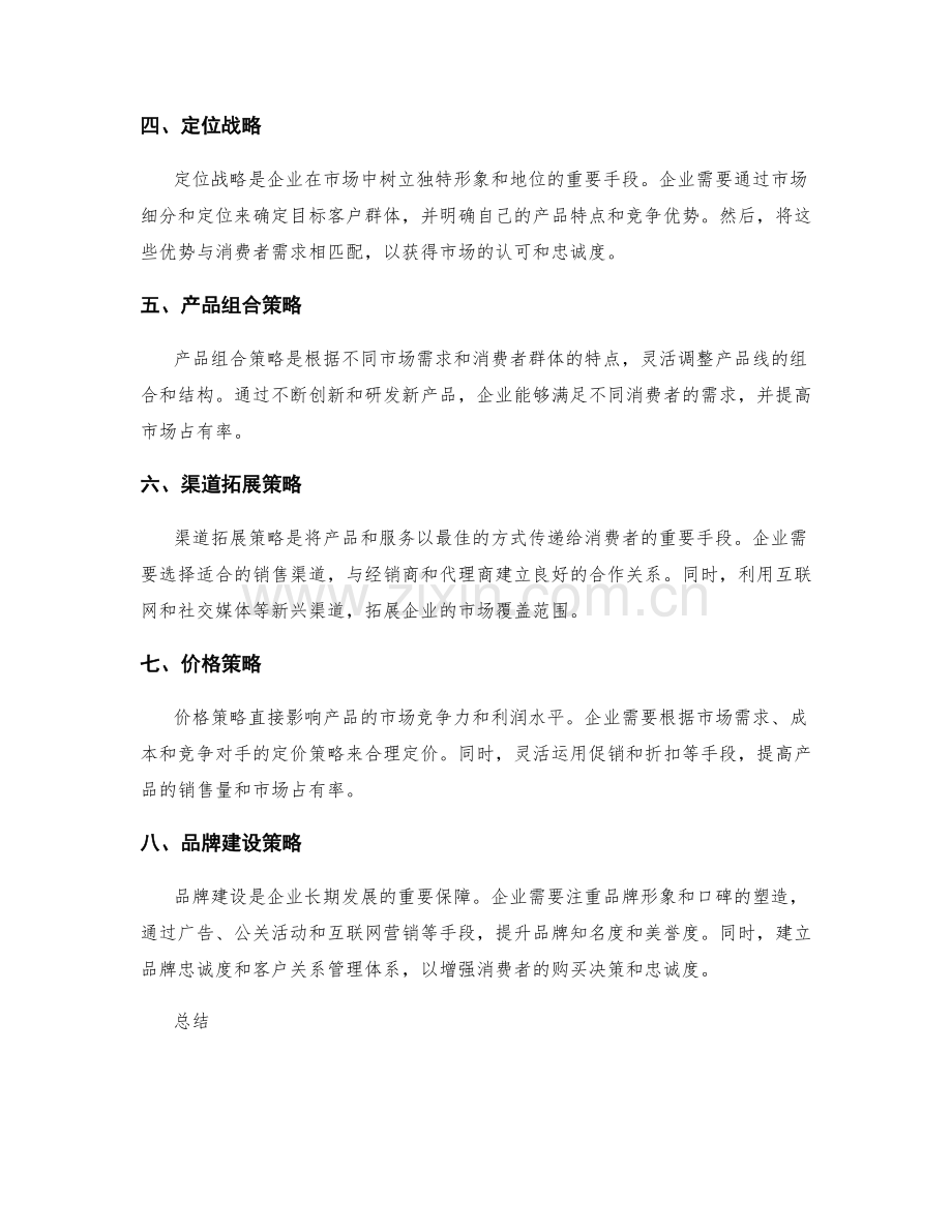 策划方案的市场预测和发展策略.docx_第2页